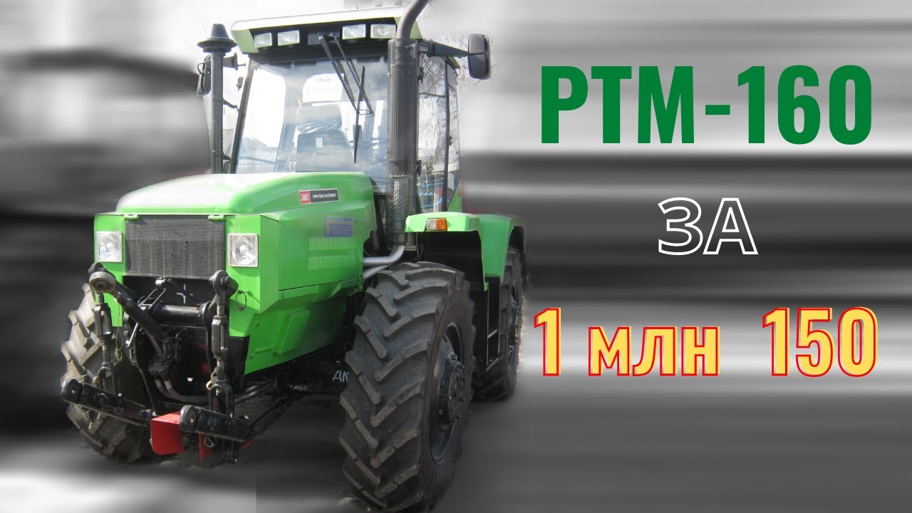 Технические характеристики трактора рт-м-160