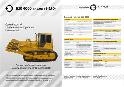 Продажа гусеничного бульдозера б10м по всей россии от «алтайского тракторного завода».