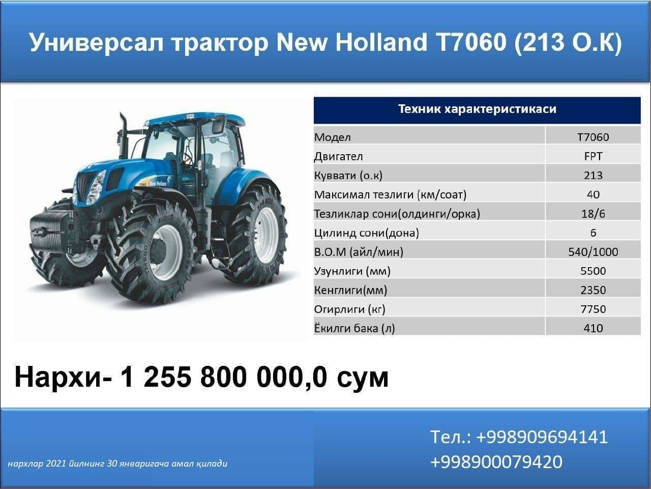 Трактор new holland t9060