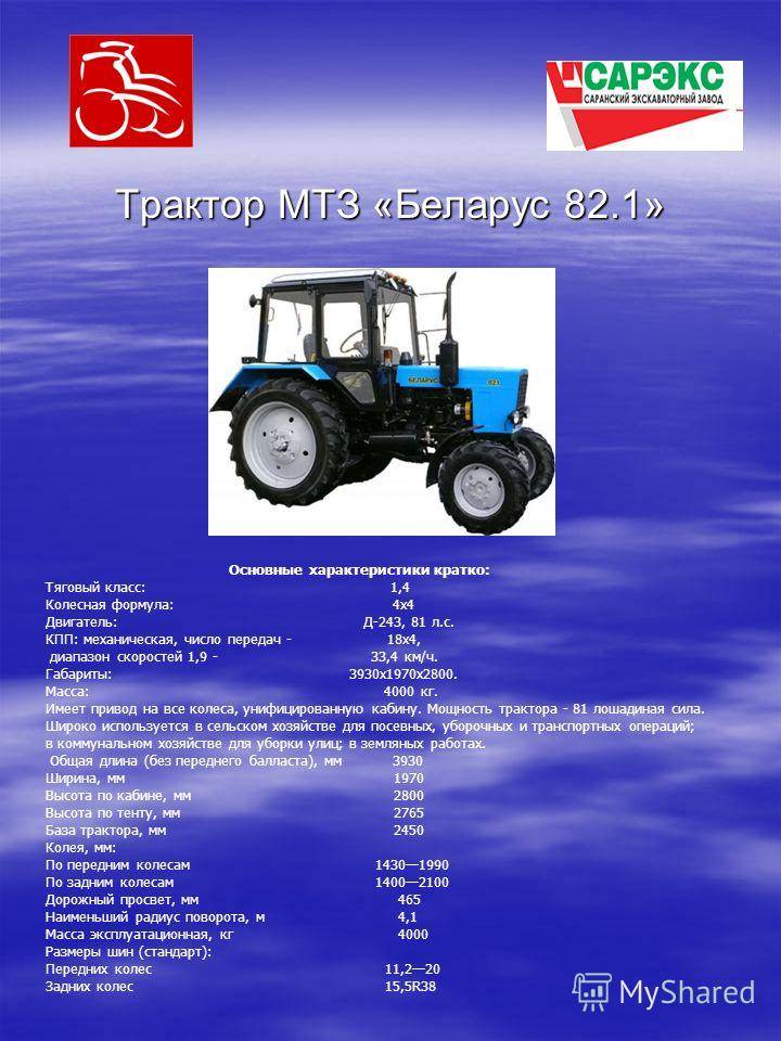 Трактор мтз 82 - устройство и технические характеристики