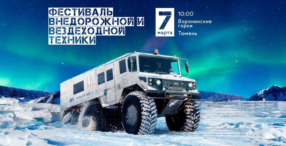 Экспедиционный супер вездеход бурлак для бездорожья. вездеход «бурлак»: лучшая машина для снежных пустынь