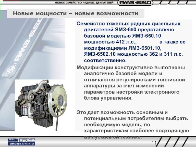 Двигатель 650 рено. ЯМЗ 650 Рено двигатель. Масса двигателя ЯМЗ 650. Двигатель ЯМЗ 650.10. Двигатель Рено ЯМЗ 650 характеристики.