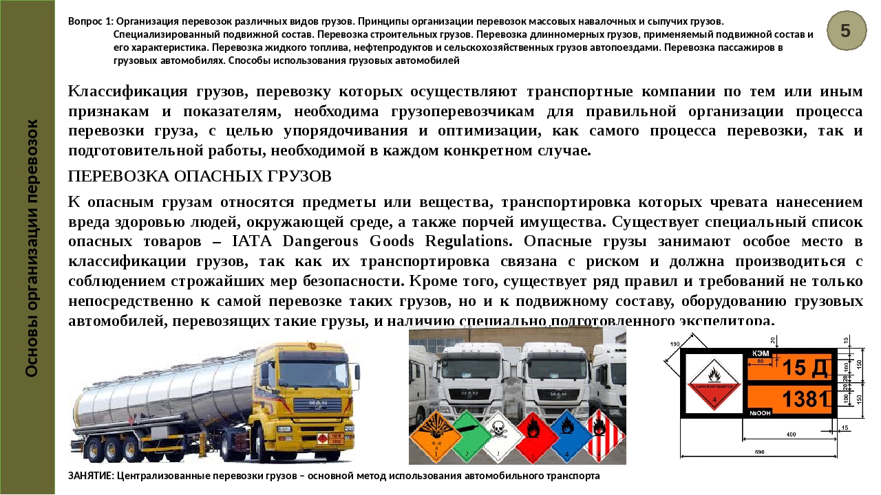 Правила перевозки сыпучих грузов автомобильным транспортом 2023 новые требования | юристы онлайн