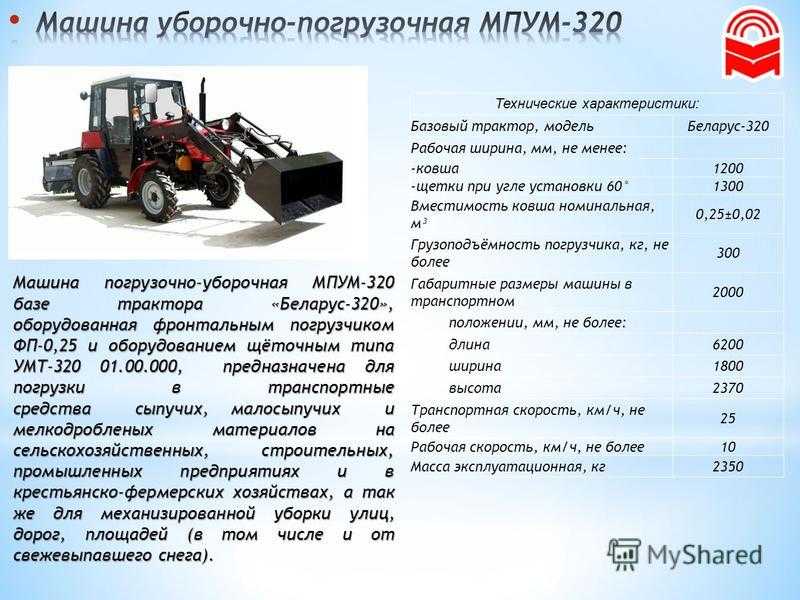 Мтз-320: технические характеристики мини трактора с двигатель ламборджини