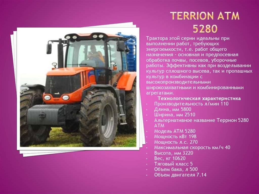 Тракторы террион — технические характеристики и навесное оборудование