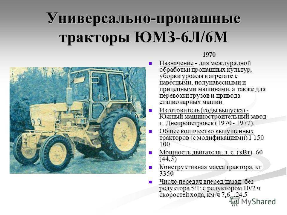 Трактор юмз 6 технические характеристики и устройство