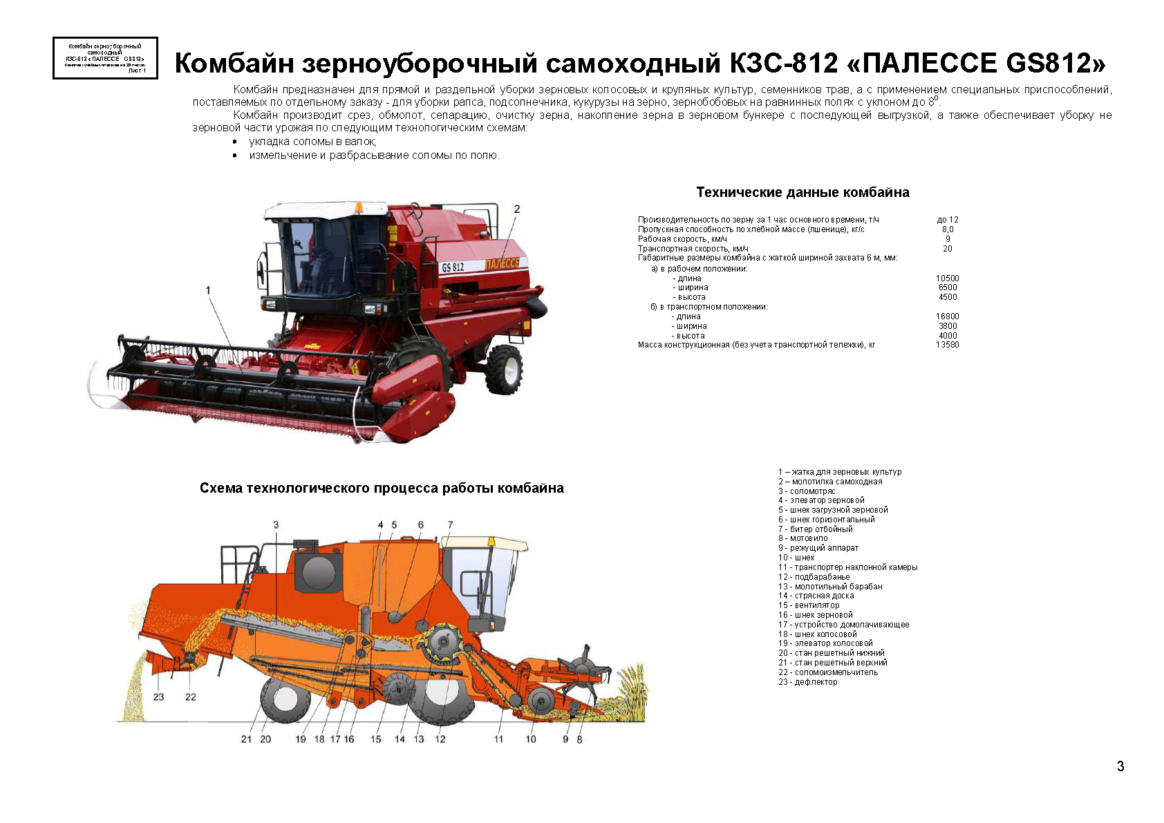 Полесье-1218 зерноуборочный комбайн: производитель и технические характеристики, объем бункера, зерновой самоходный кзс 29 - отзывы комбайнеров