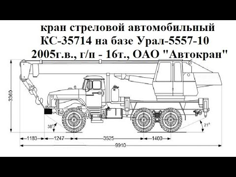 Автокран кс-35719: все модели, технические характеристики, грузоподъемность, конструкция стрелы