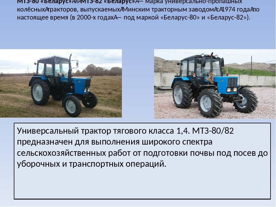 Трактор беларус 82.1  (82.1-46/000-0000010-046) | зао 'беларусь-мтз'