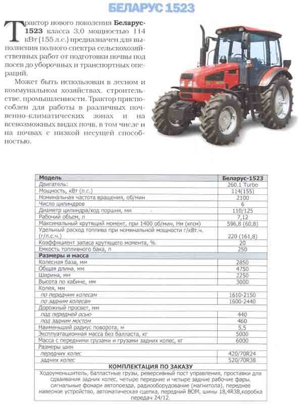 Описание технических характеристик трактора мтз 1523
