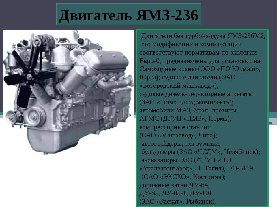 Двигатель ямз-236 | характеристики, болезни и их причины.