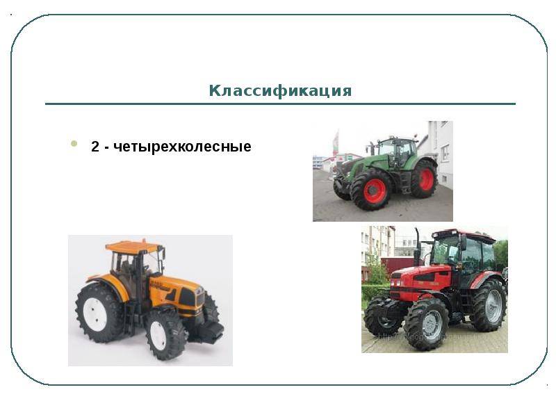 Классификация тракторов по тяговому и экологическому классу