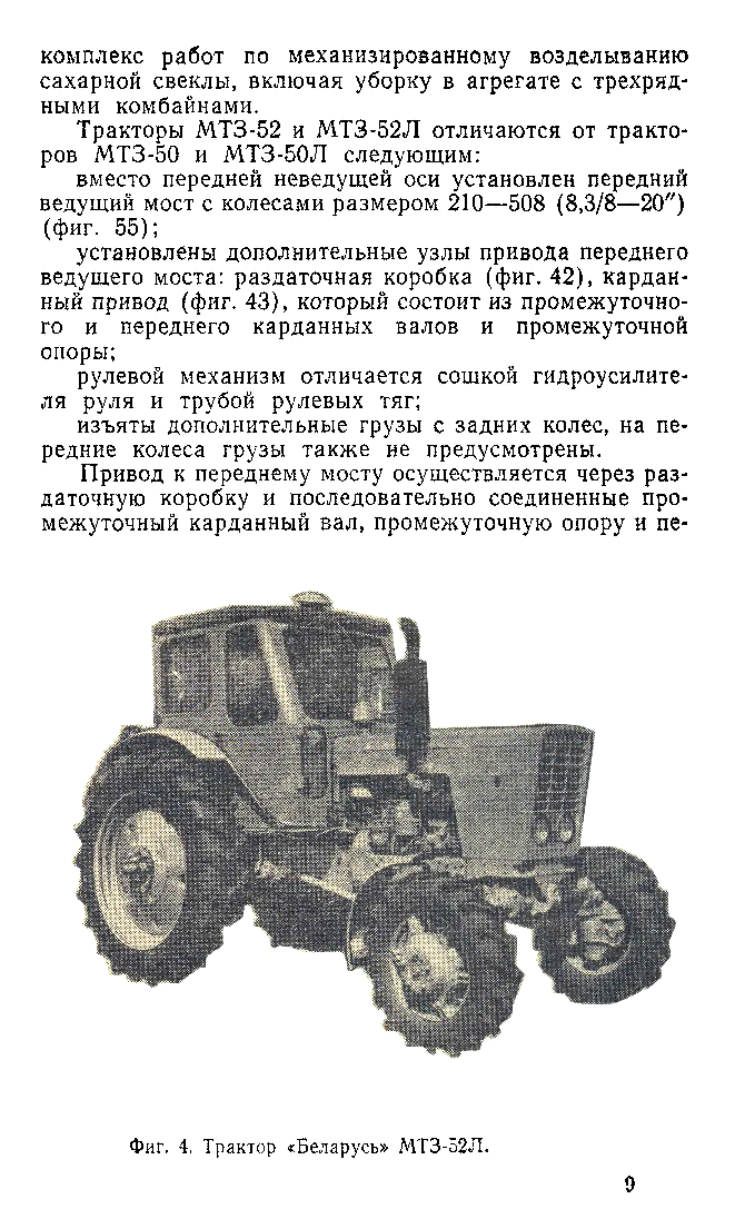 Трактор мтз-50 и мтз-52 - особенности и преимущества моделей - mtz-80.ru