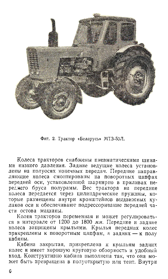 Трактор мтз 50