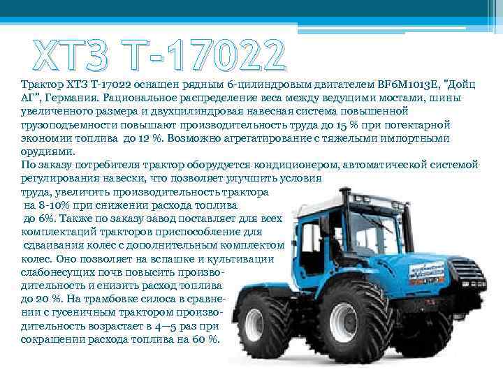 Харьковский тракторный завод — современные модели