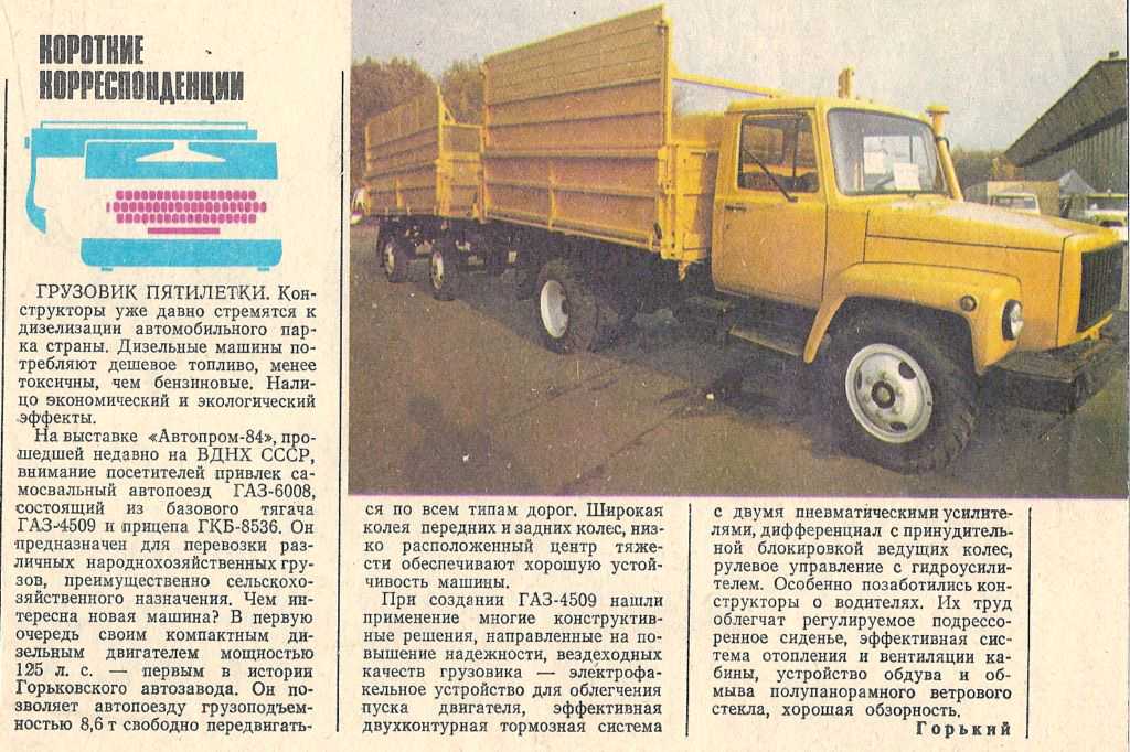 Устройство и технические характеристики ГАЗ-4301