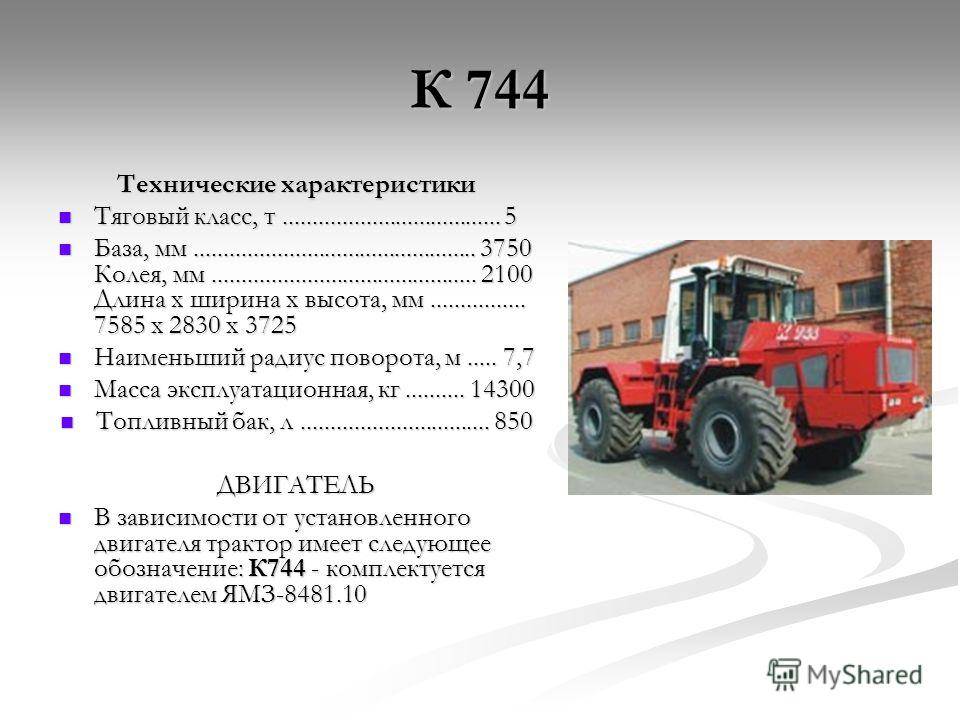 Трактор "кировец" к-744р: описание, особенности эксплуатации | все о спецтехнике