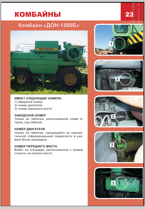 Дон 1500: описание зерноуборочных комбайнов серии, их устройство и основные технические характеристики