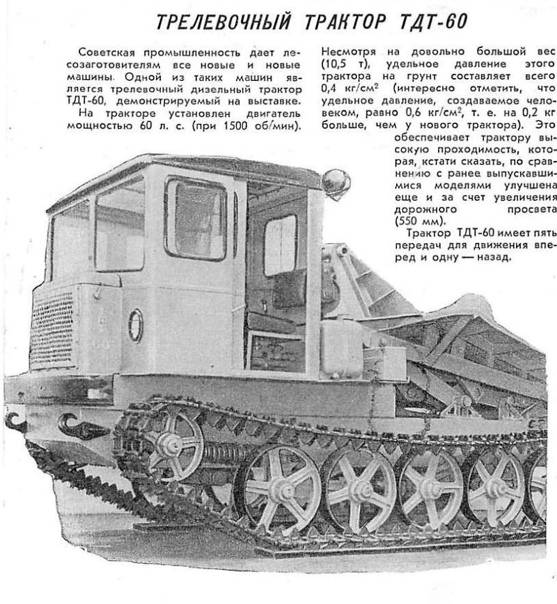 Трактор-трелёвочник тдт-55