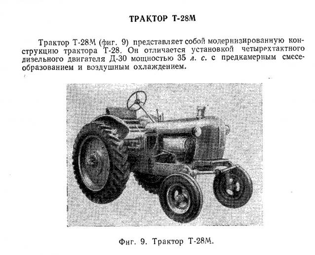 Т 28 трактор технические характеристики