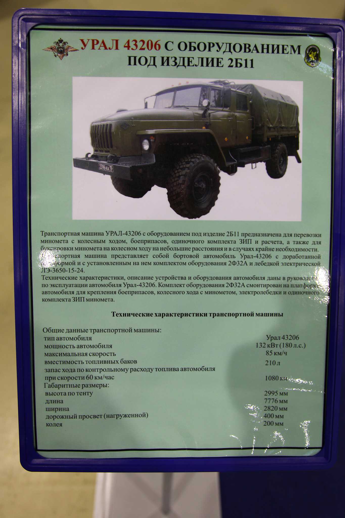 Технические характеристики урал-43206
