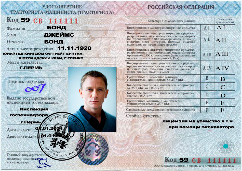 Замена прав тракториста-машиниста в связи с окончанием срока действия удостоверения