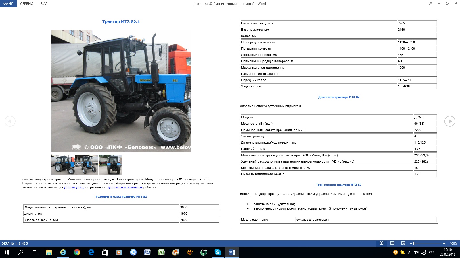 Универсальный трактор МТЗ 80 технические характеристики