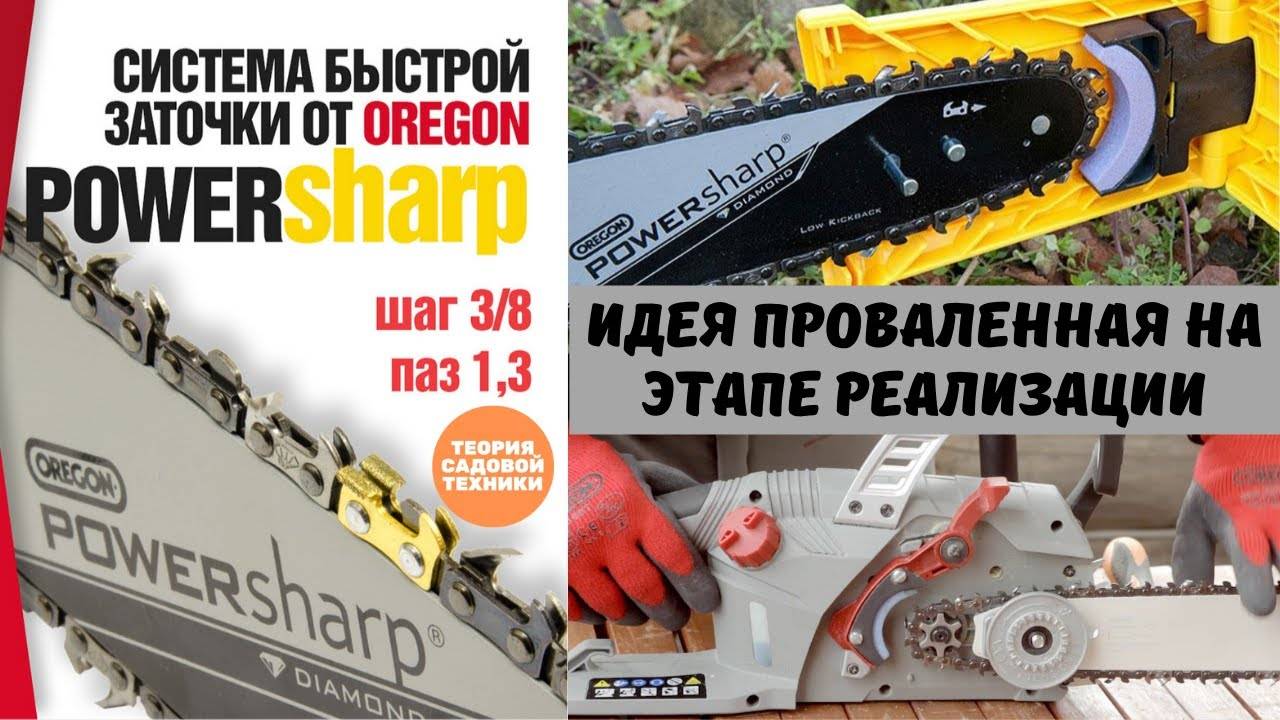 Обзор цепей oregon для бензопилы