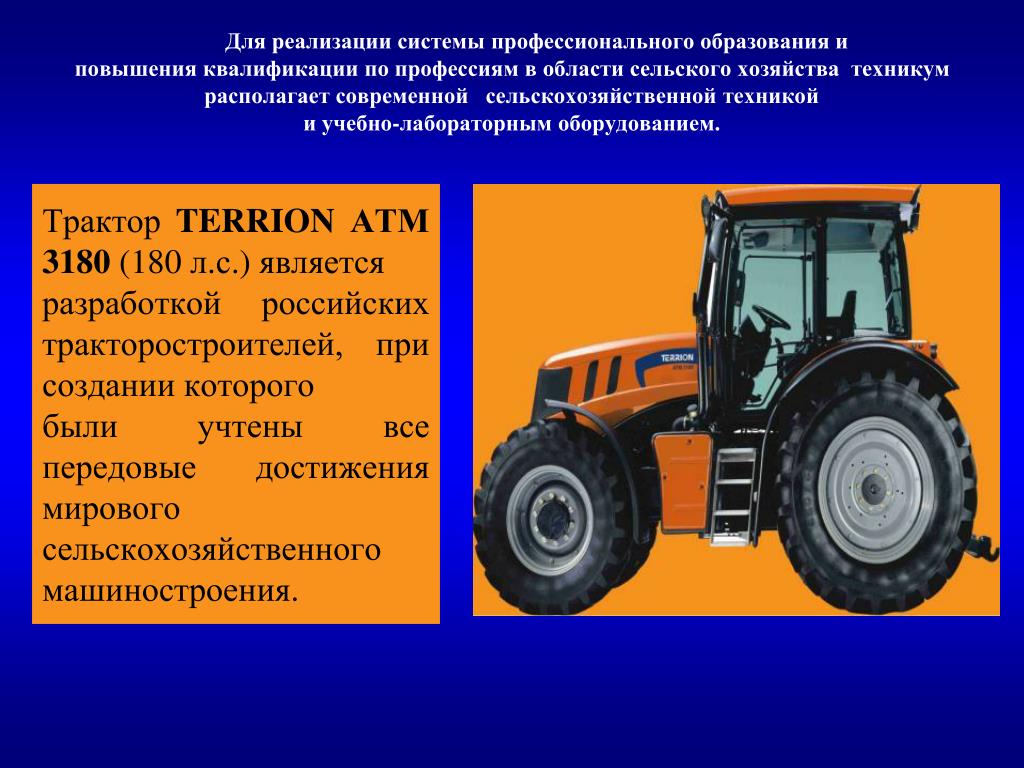 Трактор Terrion ATM 4200 технические характеристики, особенности устройства и цена