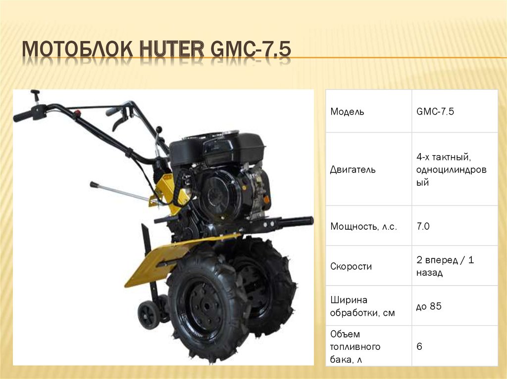 Культиваторы huter. обзор модельного ряда, характеристики, навесное оборудование, применение и эксплуатация