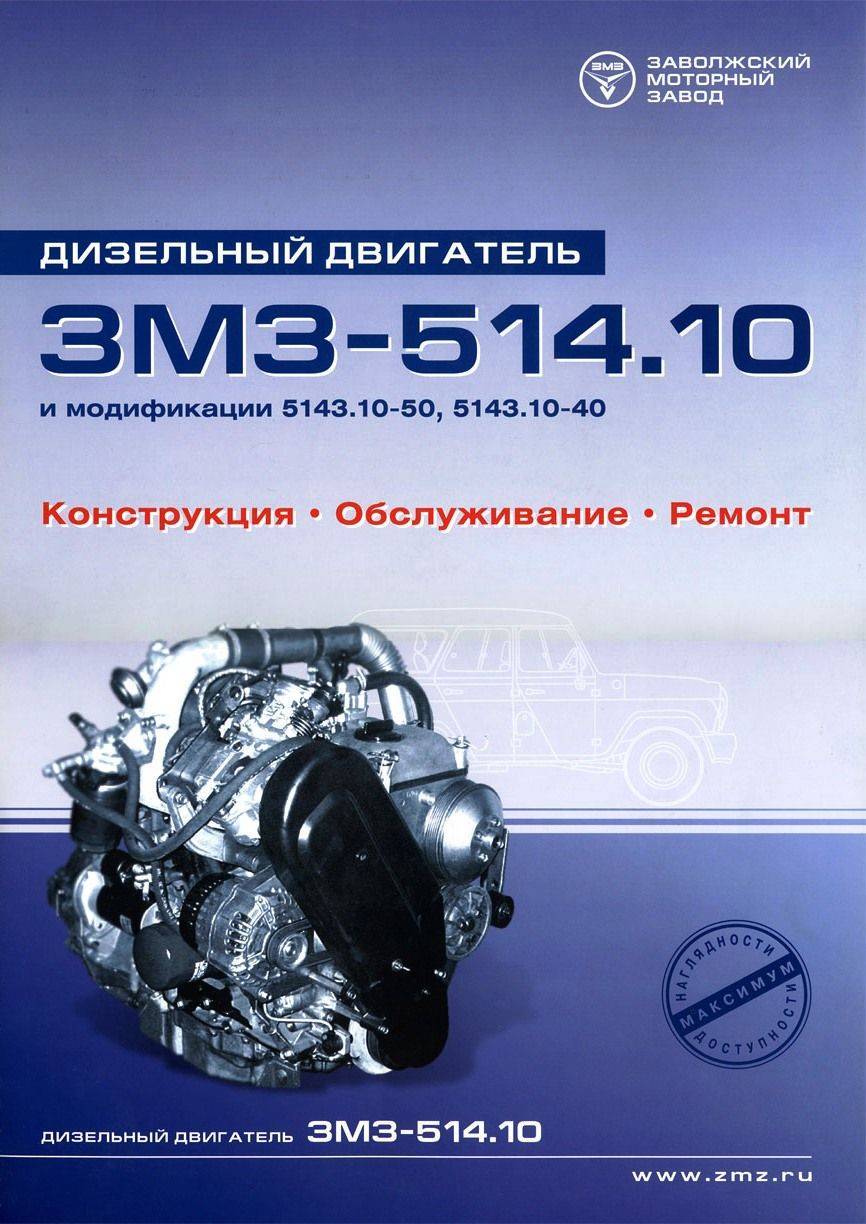 Дизельный двигатель змз-51432 crs евро-4 для уаз, внешний вид