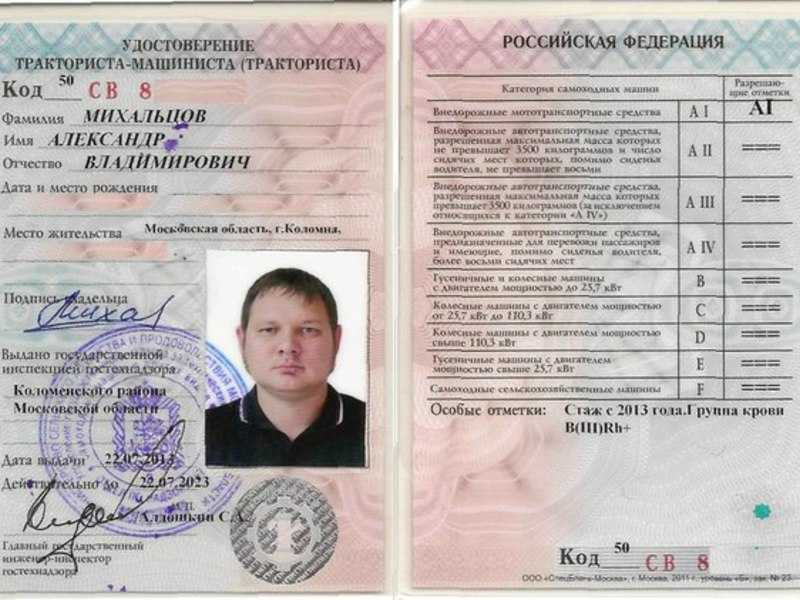 Права на трактор — категории тракторных прав в 2022 году. описание и расшифровка прав тракториста-машиниста