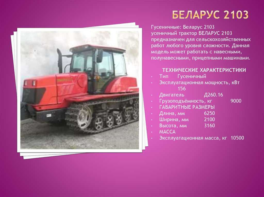 Гусеничный мтз: модельный ряд и характеристики тракторов