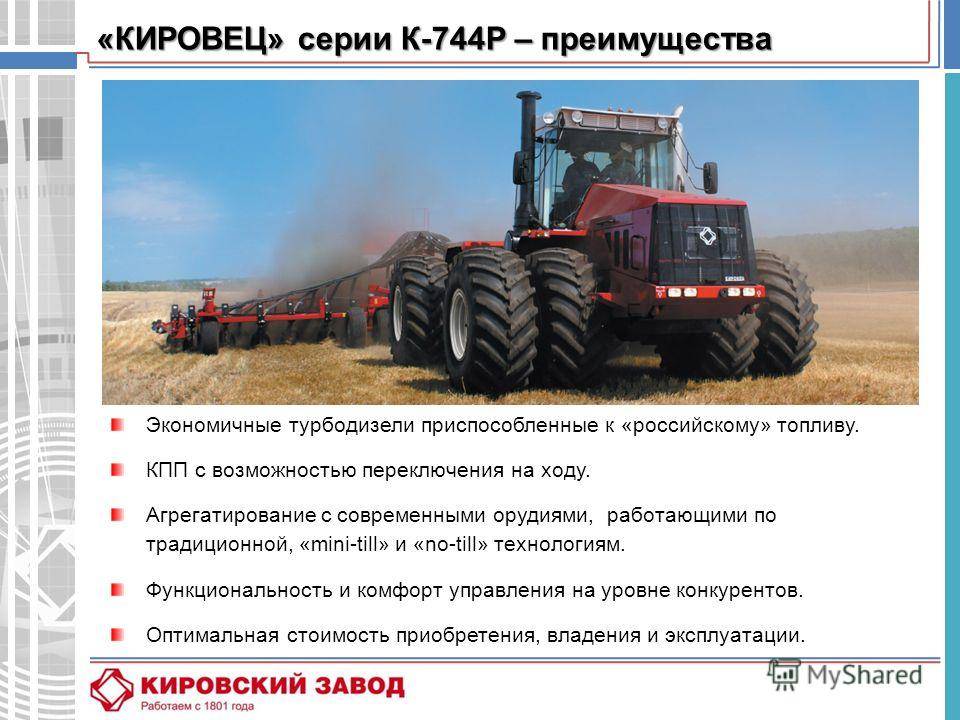 Кировец к 744: технические характеристики трактора - mtz-80.ru