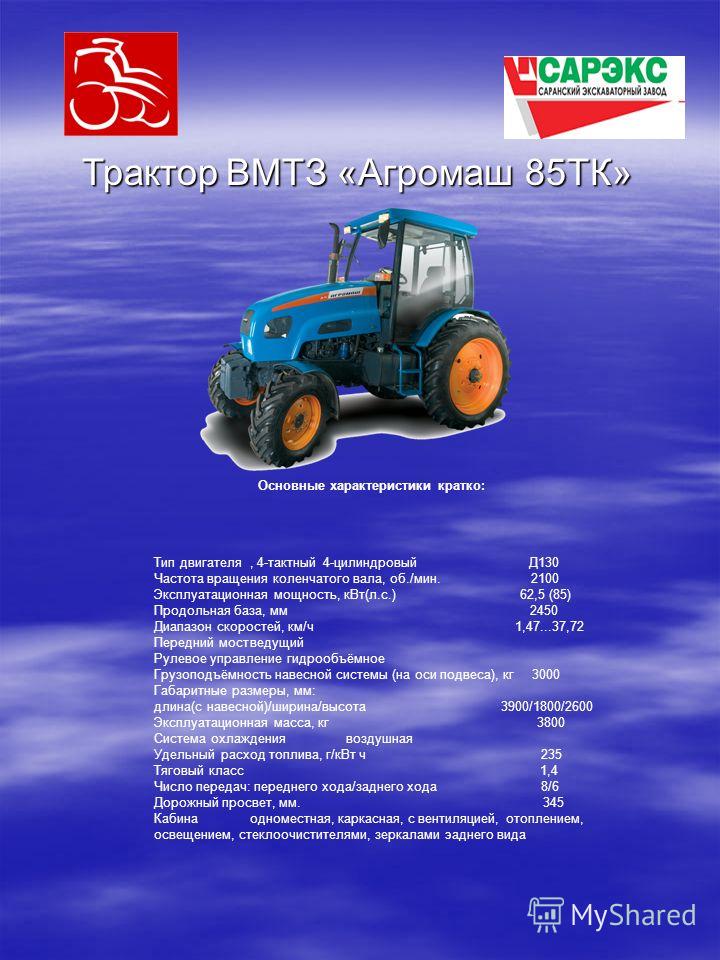 Трактора агромаш — модели их характеристики и особенности