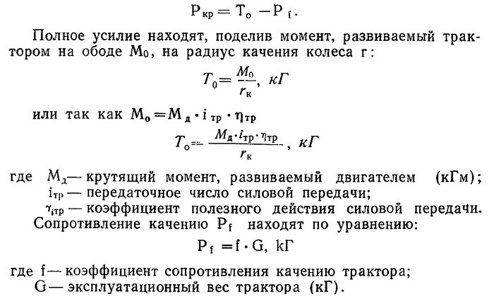 Какую мощность развивает трактор при равномерном движении