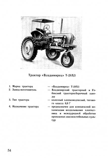 Трактор т-28 (владимирец) — народный трактор прошлого столетия