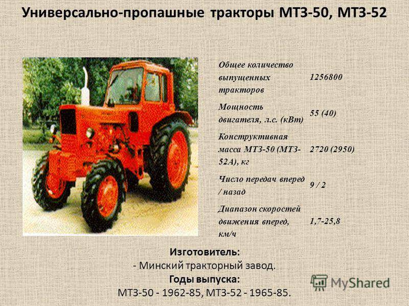 Трактор мтз-52