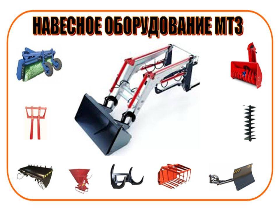 ✅ раздел - навесное оборудование на тракторы - байтрактор.рф