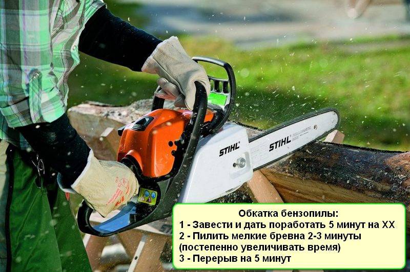 Главные правила обкатки пильной гарнитуры и двигателя бензопилы