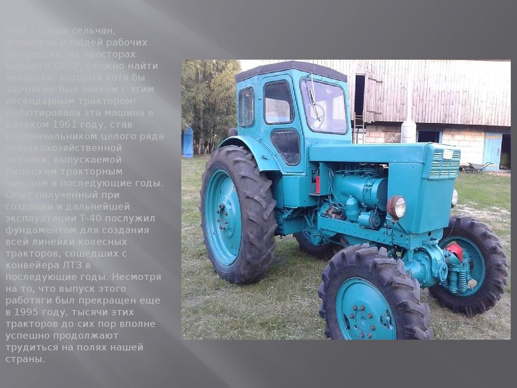 Технические характеристики трактора т-40, т-40 ам