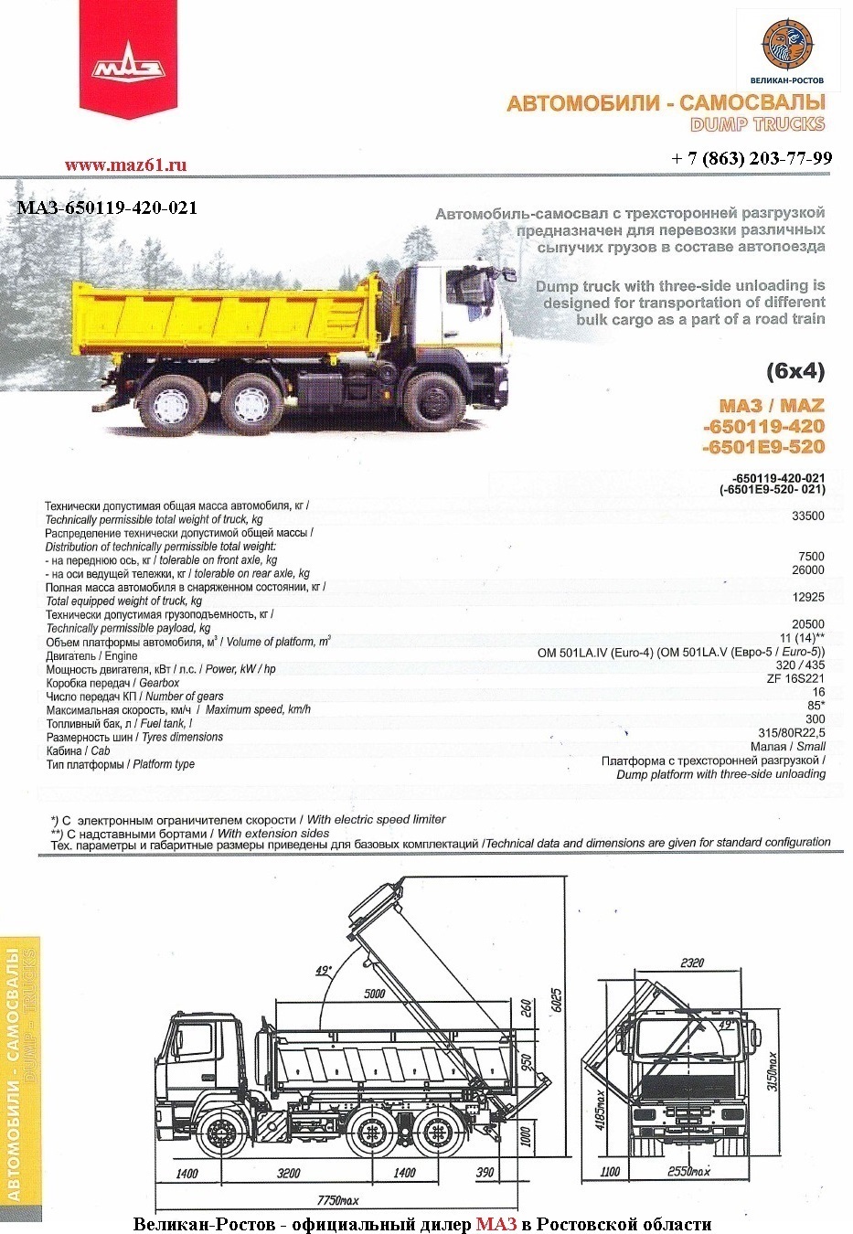 Маз-551605 - технические характеристики и модификации