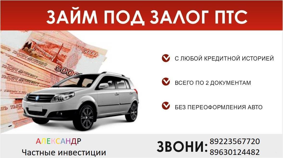 8 банков, выдающих кредит под залог авто и птс с любой кредитной историей
